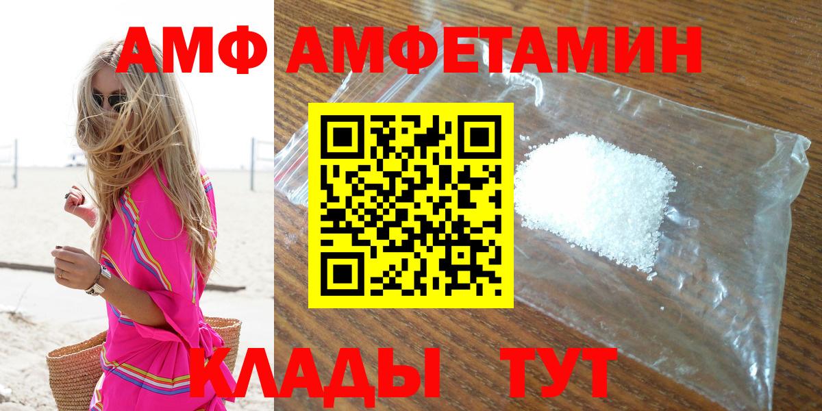 Амфетамин  АМФЕТАМИН VHQ  Вход с VPN  Волоколамск 