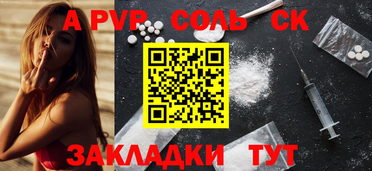 Волоколамск  цена наркотик  Вход с VPN  Alpha-PVP крисы CK  Alpha-PVP СК КРИС 