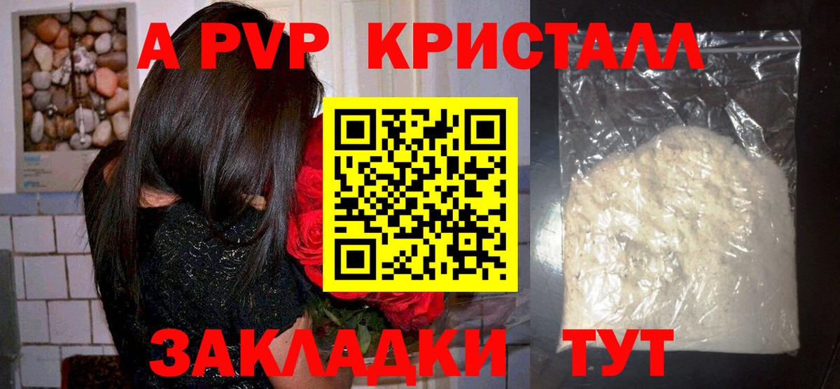 A PVP Crystall Волоколамск