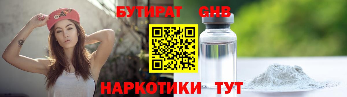 Бутират оксана Волоколамск