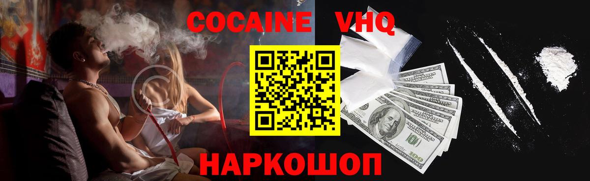 COCAIN Колумбийский  Вход с VPN  КОКАИН 97%  Волоколамск 