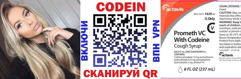 Кодеин Purple Drank  Волоколамск 