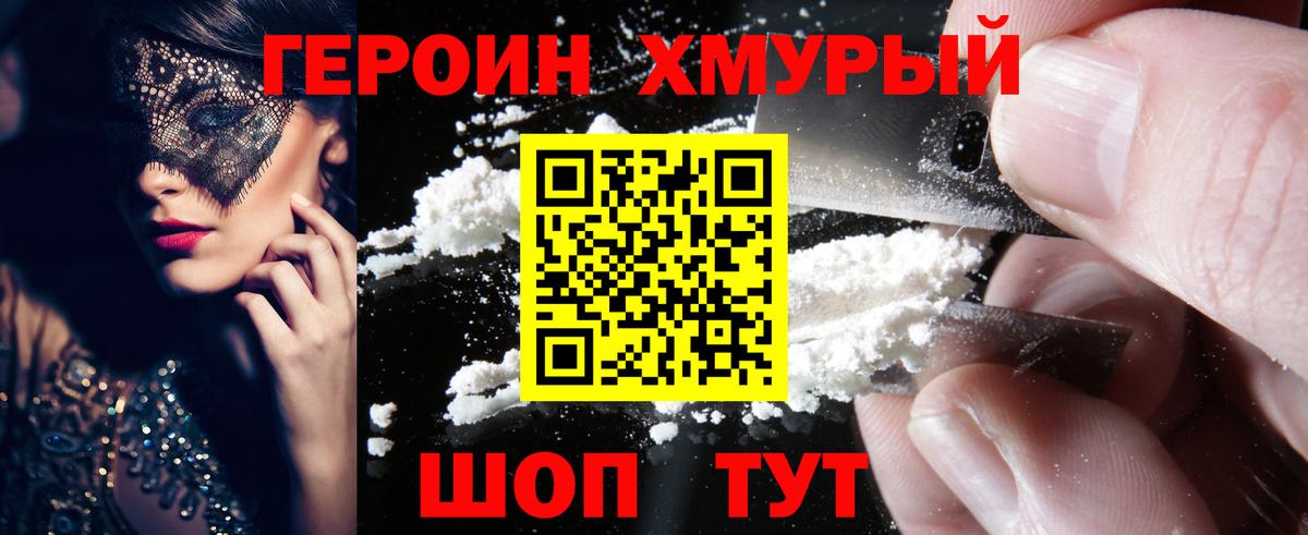 ГЕРОИН  ГЕРОИН VHQ  Вход с VPN  Волоколамск 