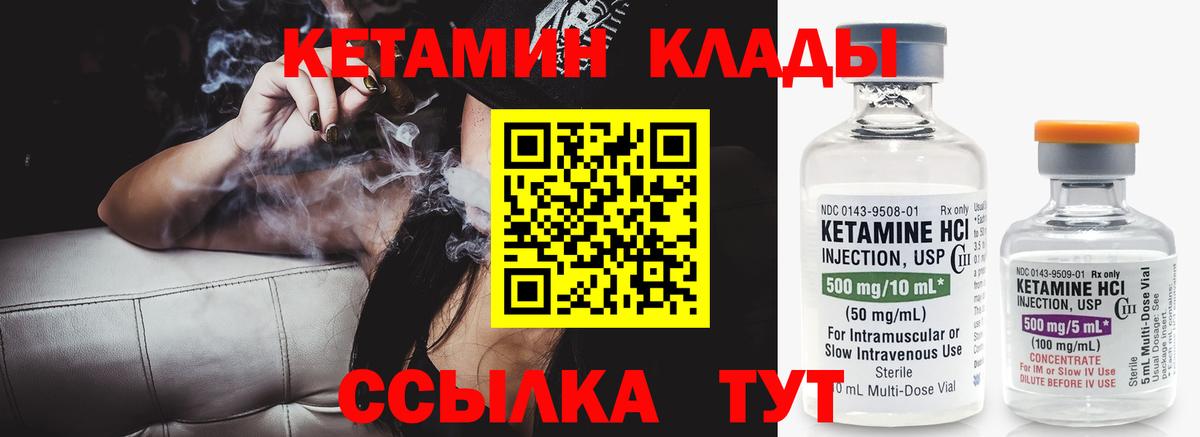 КЕТАМИН VHQ Волоколамск