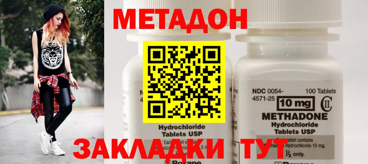 Волоколамск  МЕТАДОН VHQ  Вход с VPN 
