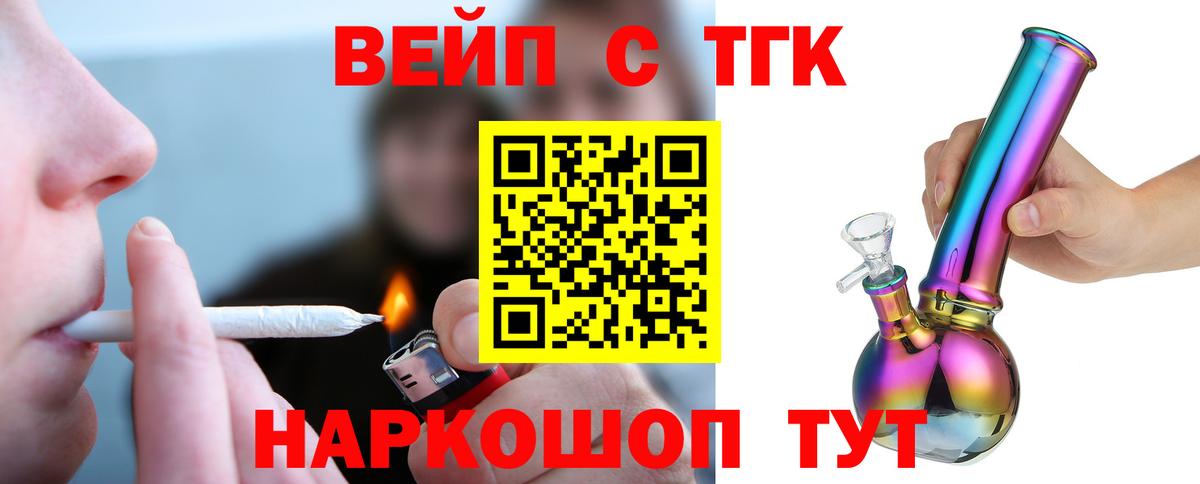 ТГК вейп с тгк Волоколамск
